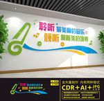 音乐文化墙