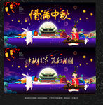 中秋节