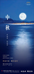 中秋