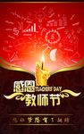 感恩教师节梦想创意设计