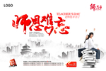 教师节难忘师恩中国风设计