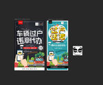 过户违章