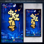 中秋