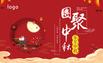 中秋节 月饼 花好月圆