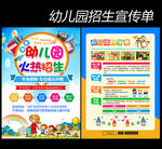 幼儿园招生单页