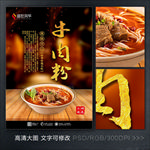 牛肉粉海报