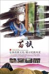 苗族