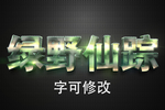字体样式