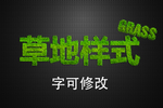 字体样式
