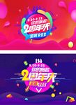 周年庆