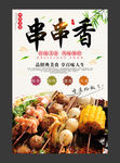串串香海报