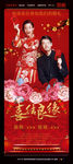 中式婚礼展架