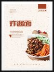 炸酱面