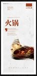 火锅