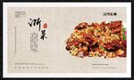 浙菜