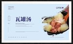 瓦罐汤