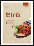 煲仔饭