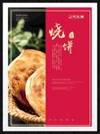 烧饼