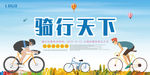 骑行