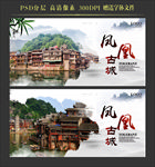 凤凰古城