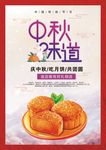 中秋节月饼促销海报