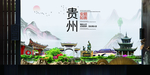 安顺如画中国风城市形象海报广告