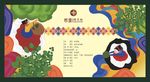 青花椒海报