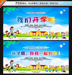 开学啦