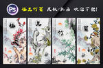 梅兰竹菊