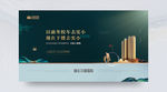 绿色高端地产