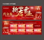 开业现金券