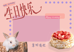 生日贺卡