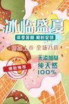 冰淇淋 冰淇淋促销 促销