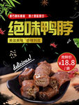 绝味鸭脖