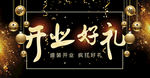 开业