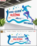 员工奔跑正能量励志企业文化墙