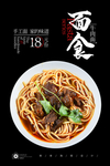 牛肉面