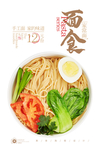 西红柿鸡蛋面