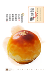 蛋黄酥