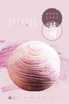 紫薯酥