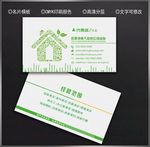 家政名片