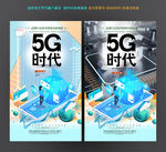 5G广告