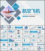 航空公司PPT