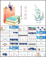 读书阅读PPT
