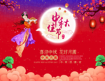 中秋背景