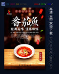 番茄鱼