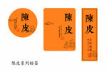 陈皮标签