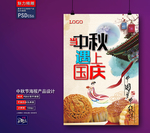 中秋海报