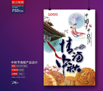 中秋海报
