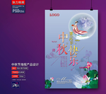 中秋海报